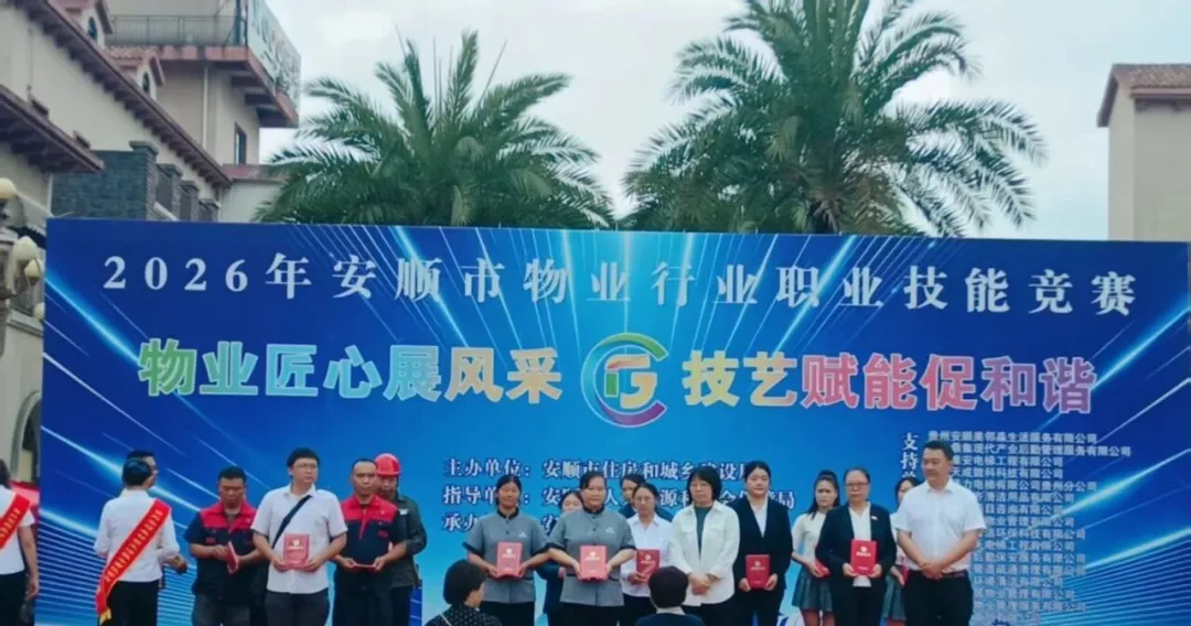 硬核实力刷屏！银驹物业在安顺市物业行业职业技能竞赛中斩获六项大奖