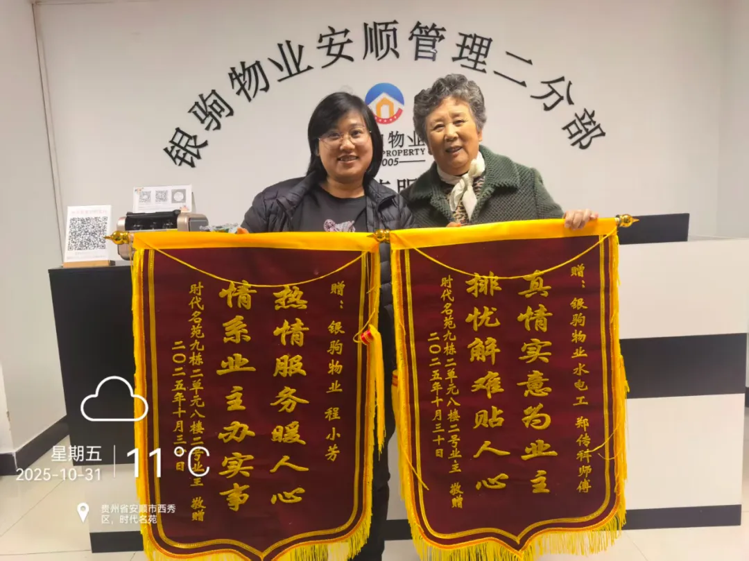 两面锦旗，一份不变的初心·暖心守护